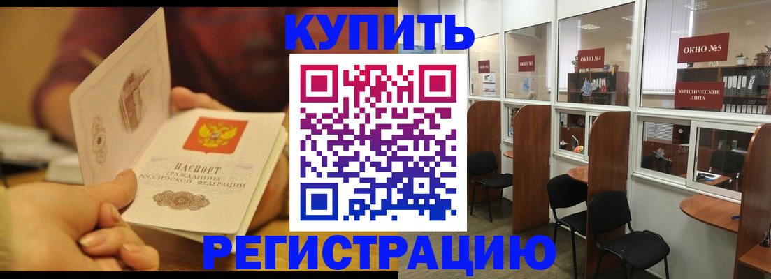 купить прописку в Славянске-на-Кубани