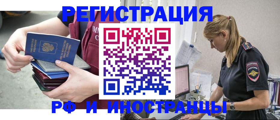 временная прописка в Славянске-на-Кубани