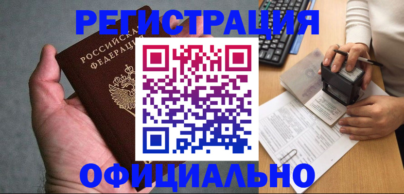 прописка 2025 в Славянске-на-Кубани