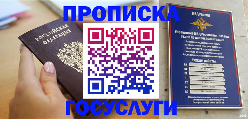 временная регистрация для школы в Славянске-на-Кубани