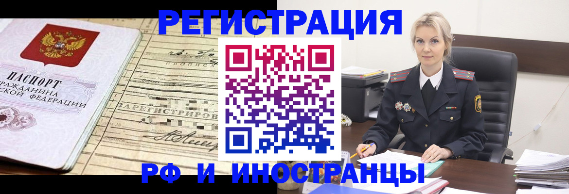 прописка регистрация в Славянске-на-Кубани